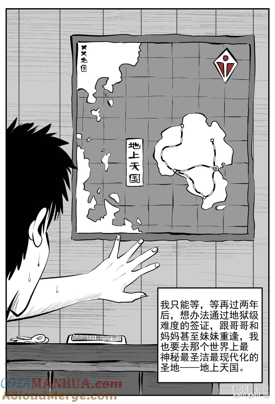 小智怪谈 887 地上天国的魔音 第13页