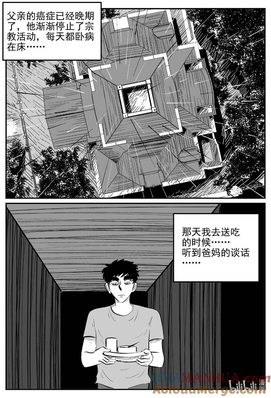 小智怪谈 887 地上天国的魔音 第4页
