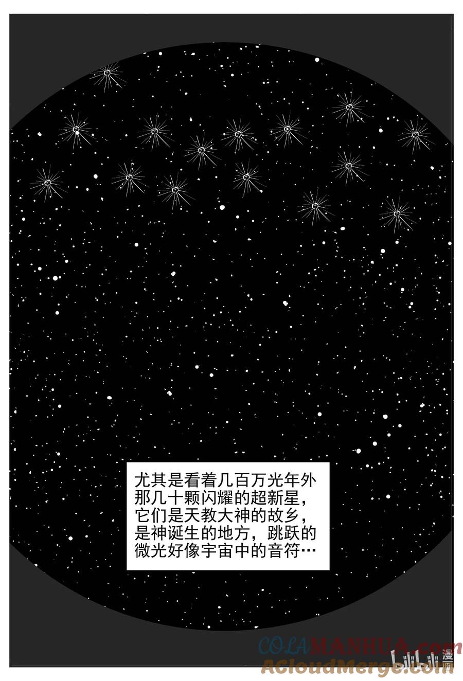 小智怪谈 887 地上天国的魔音 第3页
