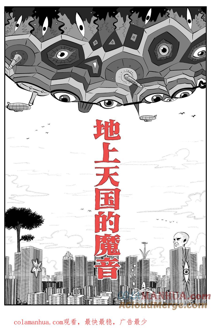 小智怪谈 887 地上天国的魔音 第14页