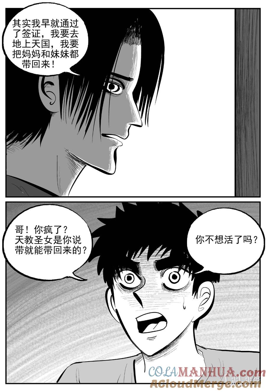 小智怪谈 887 地上天国的魔音 第11页