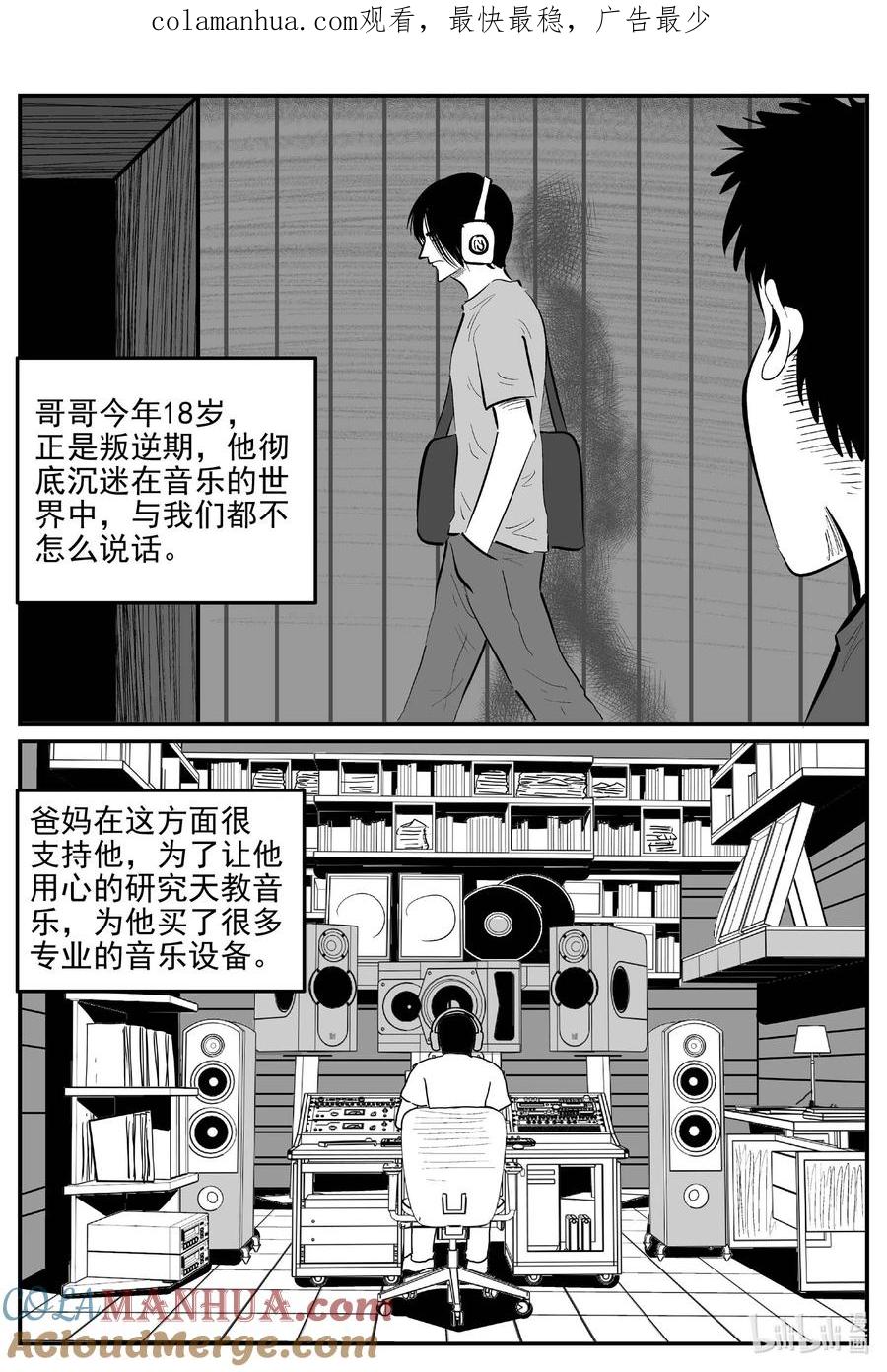 小智怪谈 887 地上天国的魔音 第1页