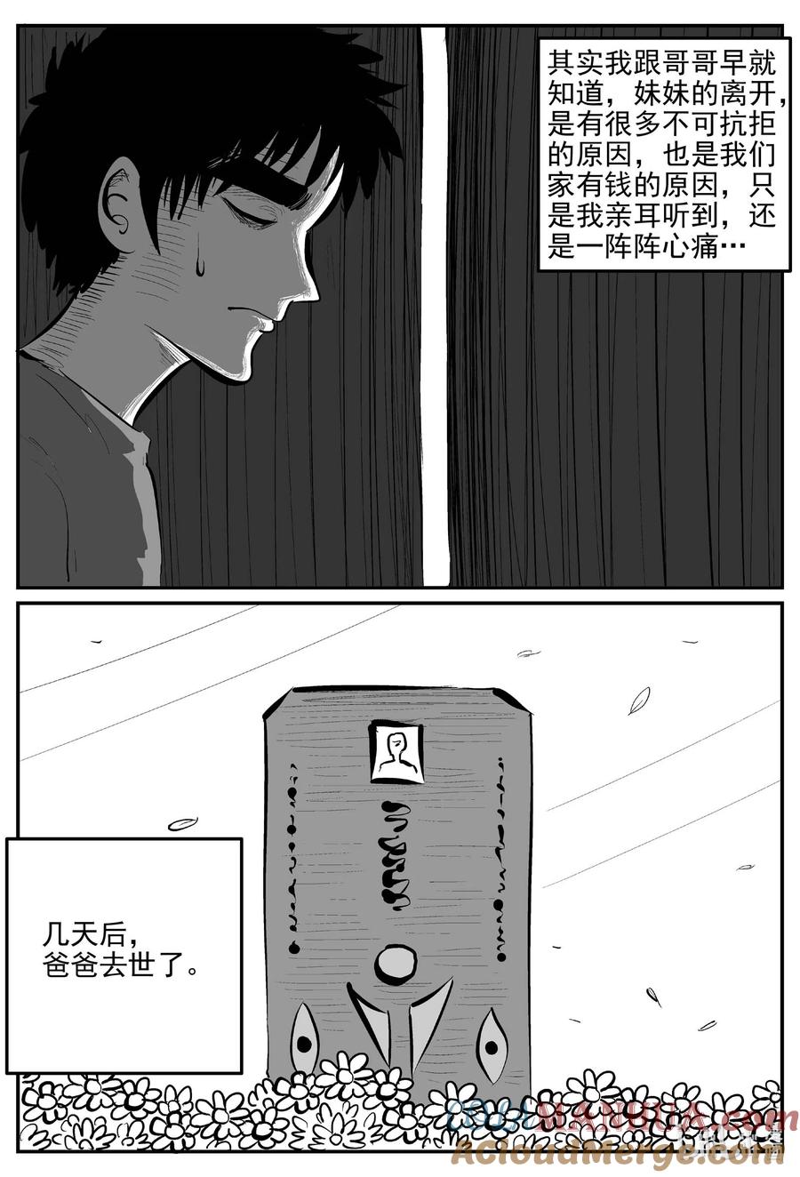 小智怪谈 887 地上天国的魔音 第7页
