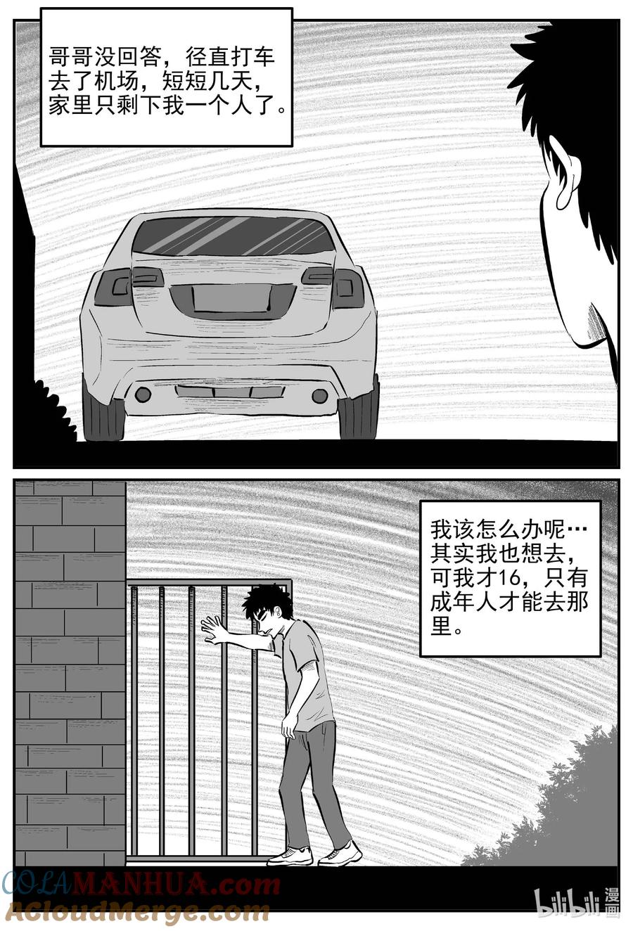 小智怪谈 887 地上天国的魔音 第12页