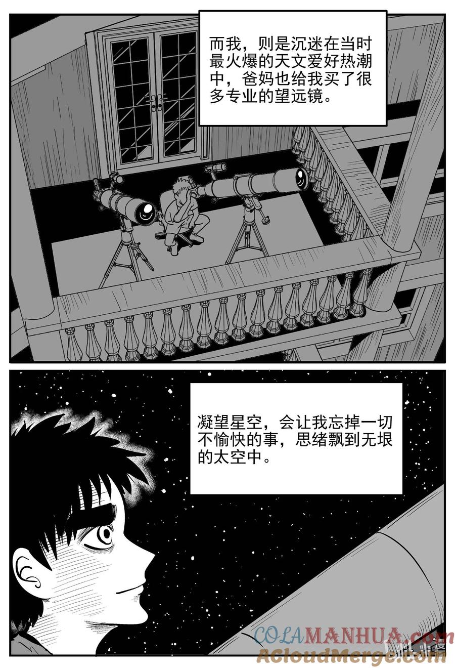 小智怪谈 887 地上天国的魔音 第2页