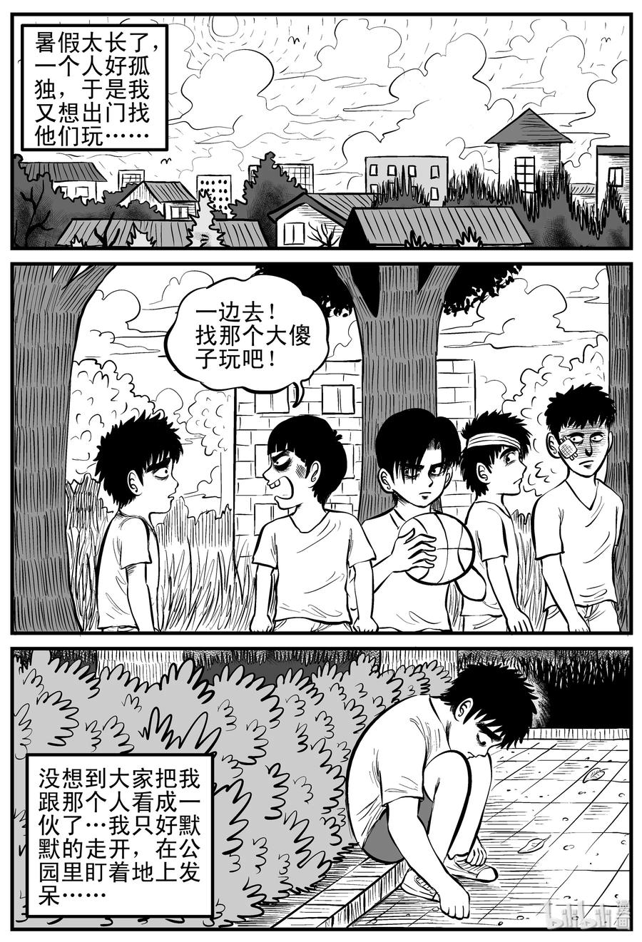 小智怪谈 088 小镇往事（1） 第14页