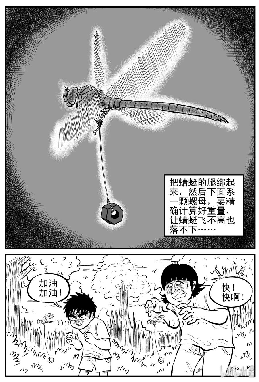 小智怪谈 088 小镇往事（1） 第21页