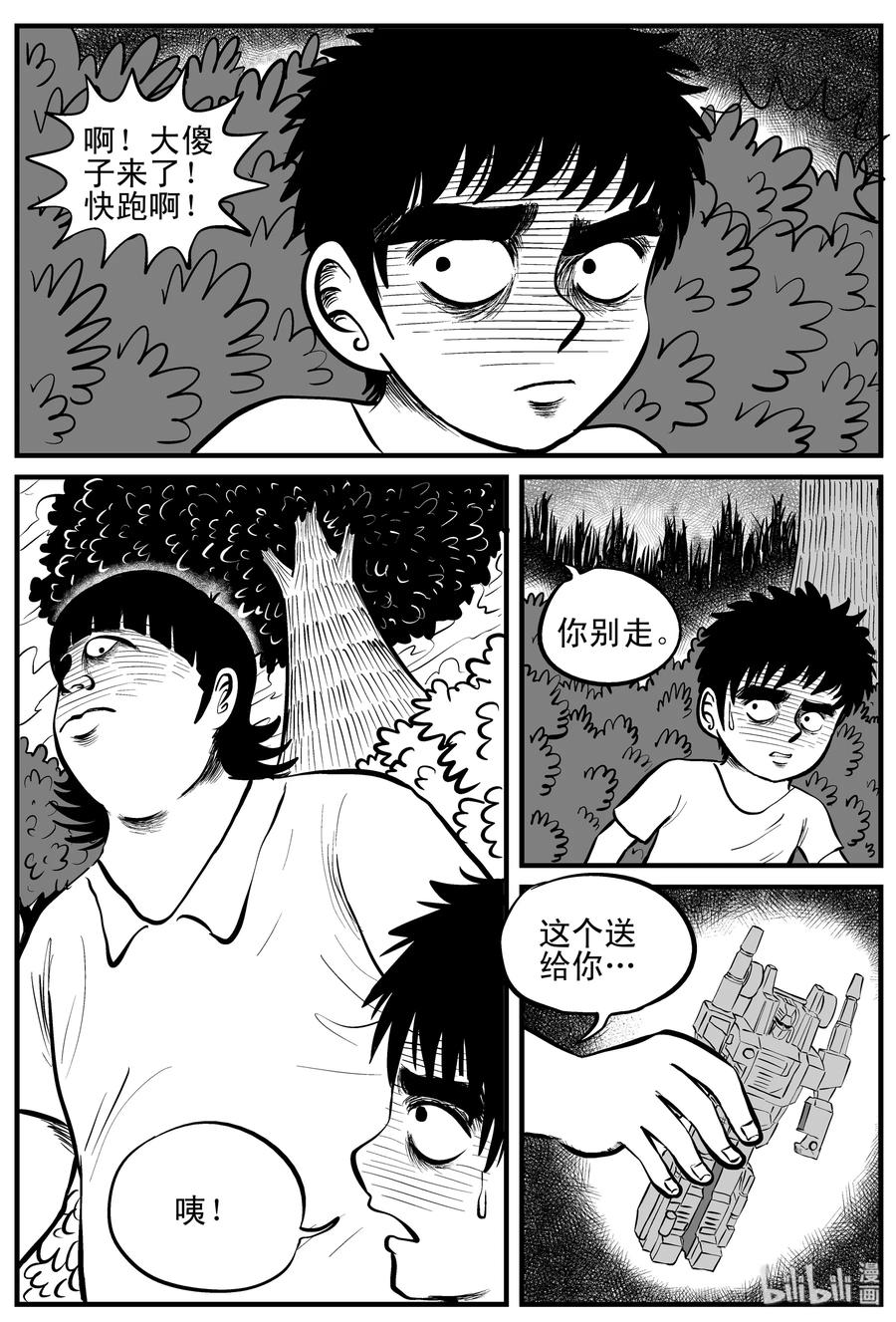 小智怪谈 088 小镇往事（1） 第15页