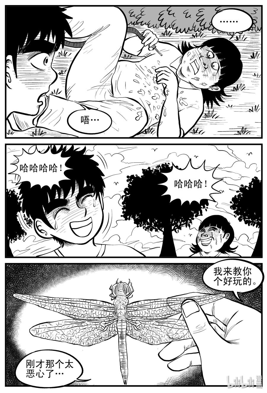小智怪谈 088 小镇往事（1） 第20页