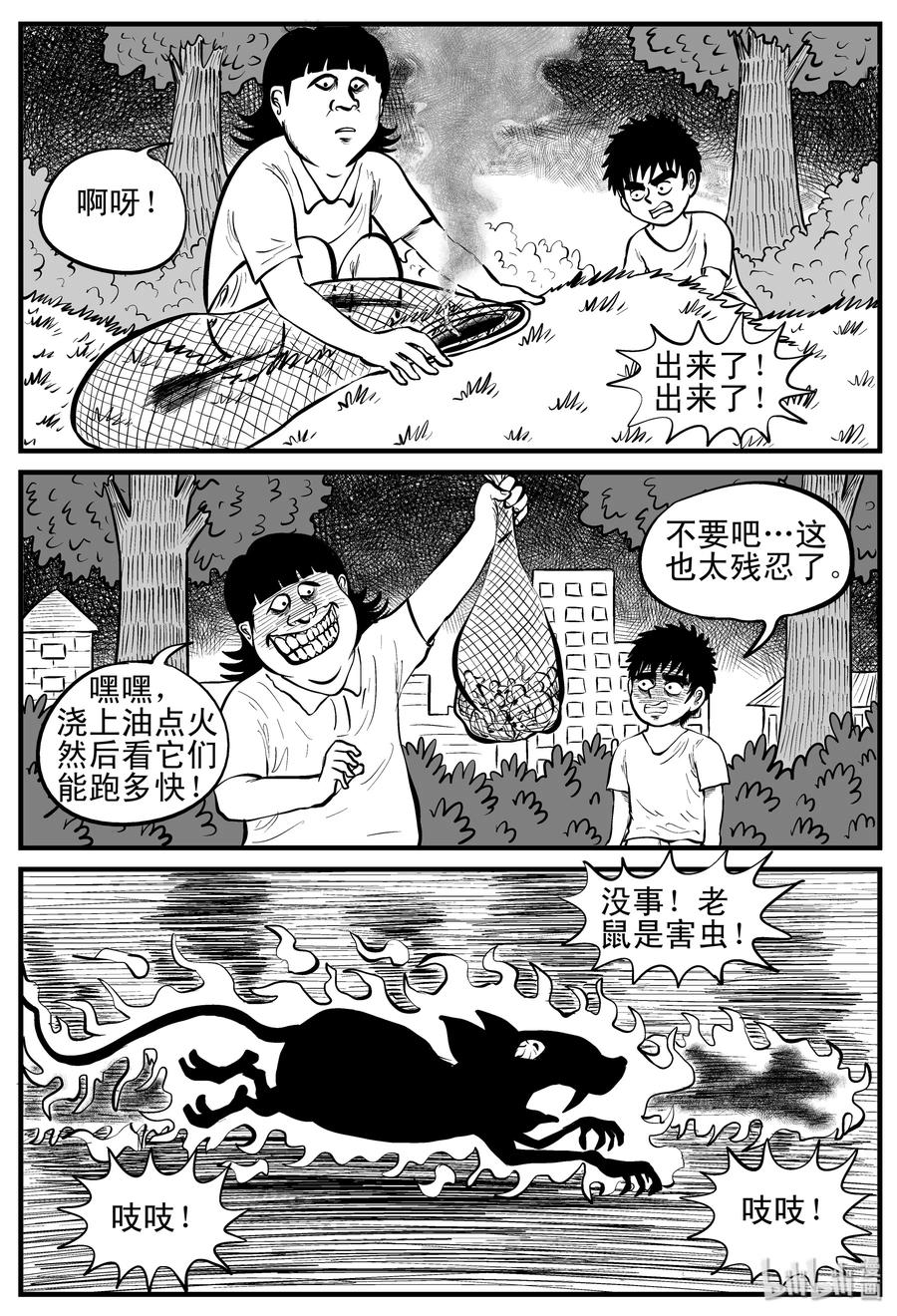 小智怪谈 088 小镇往事（1） 第24页
