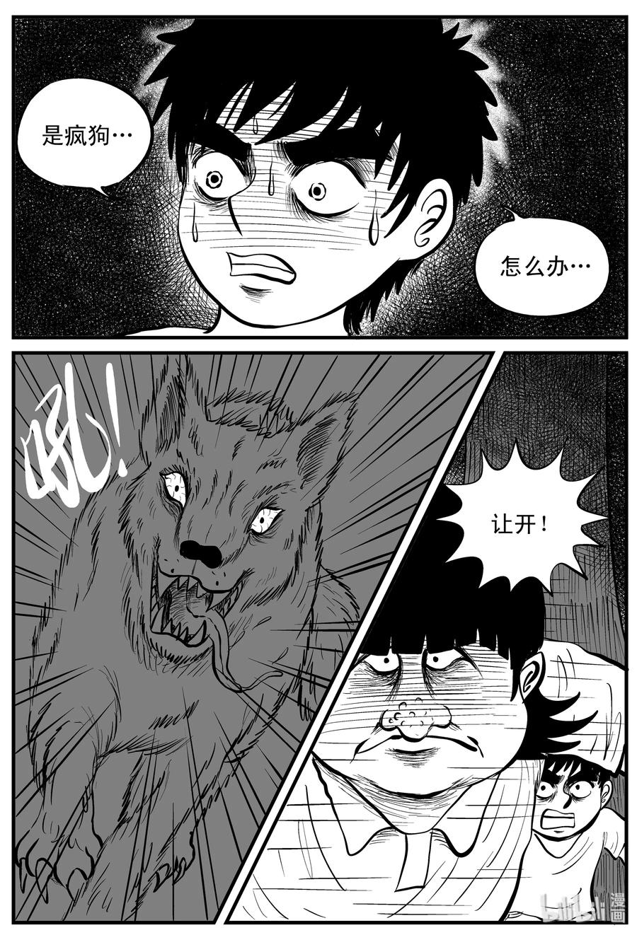 小智怪谈 088 小镇往事（1） 第27页
