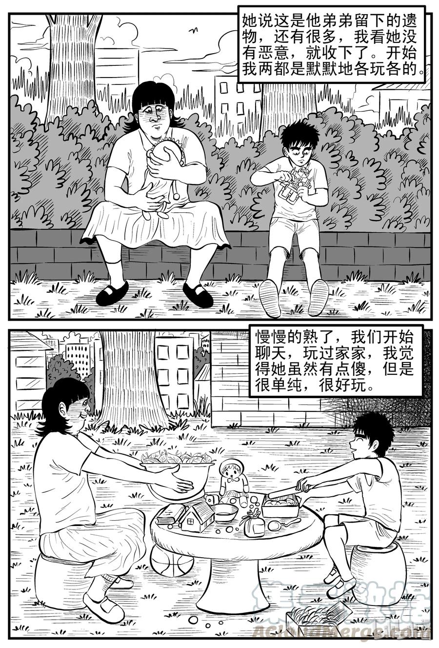 小智怪谈 088 小镇往事（1） 第16页