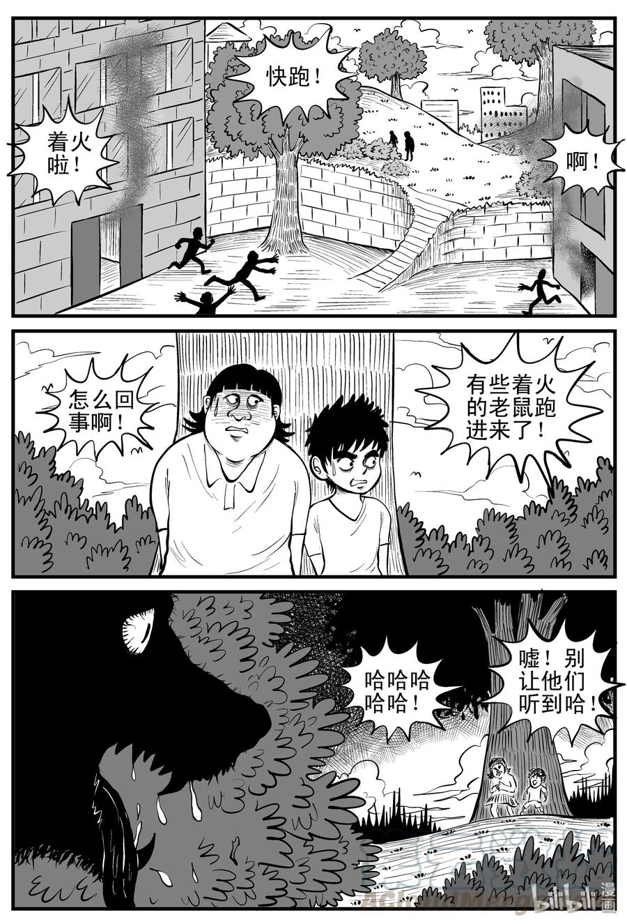 小智怪谈 088 小镇往事（1） 第25页
