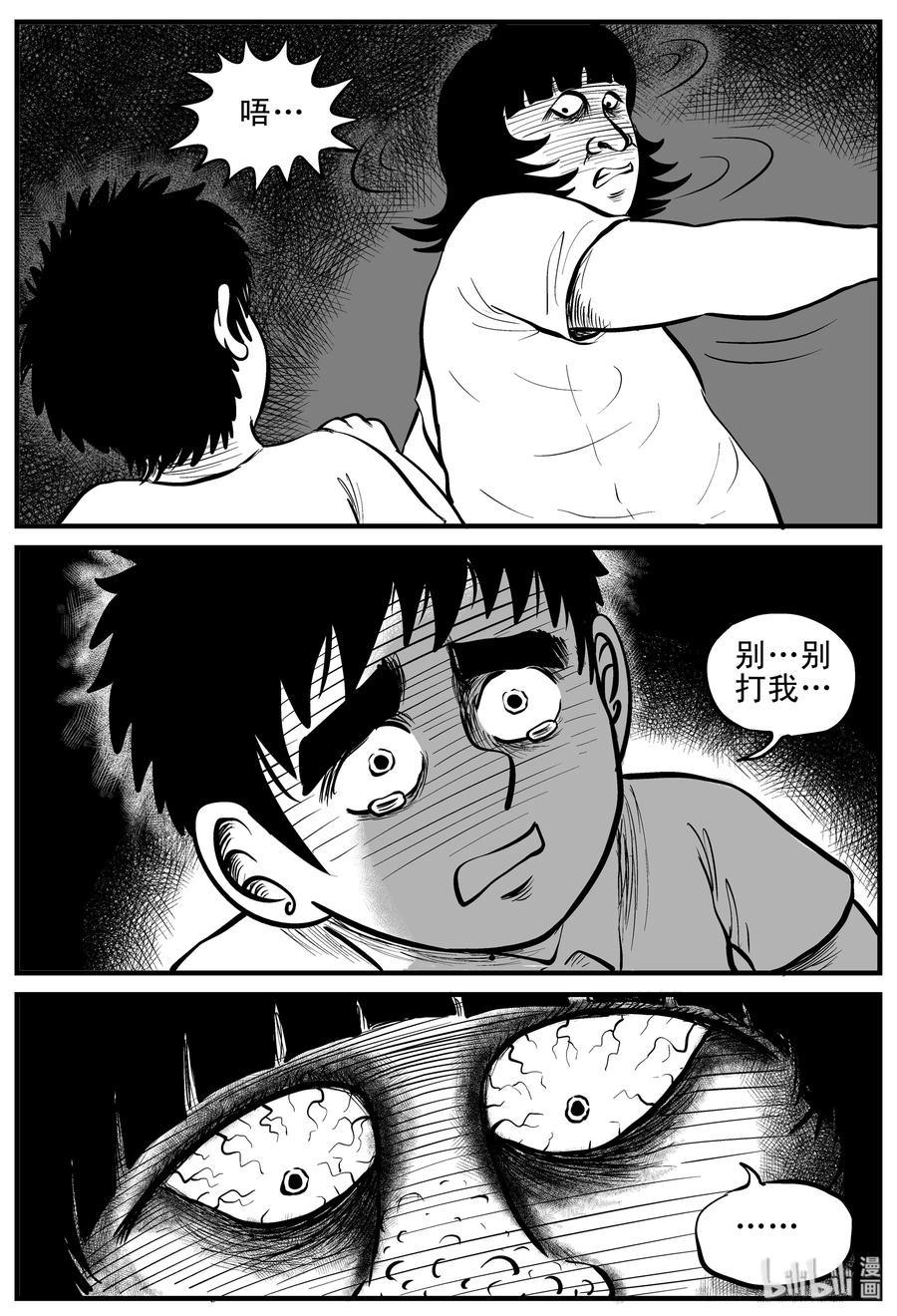 小智怪谈 088 小镇往事（1） 第12页