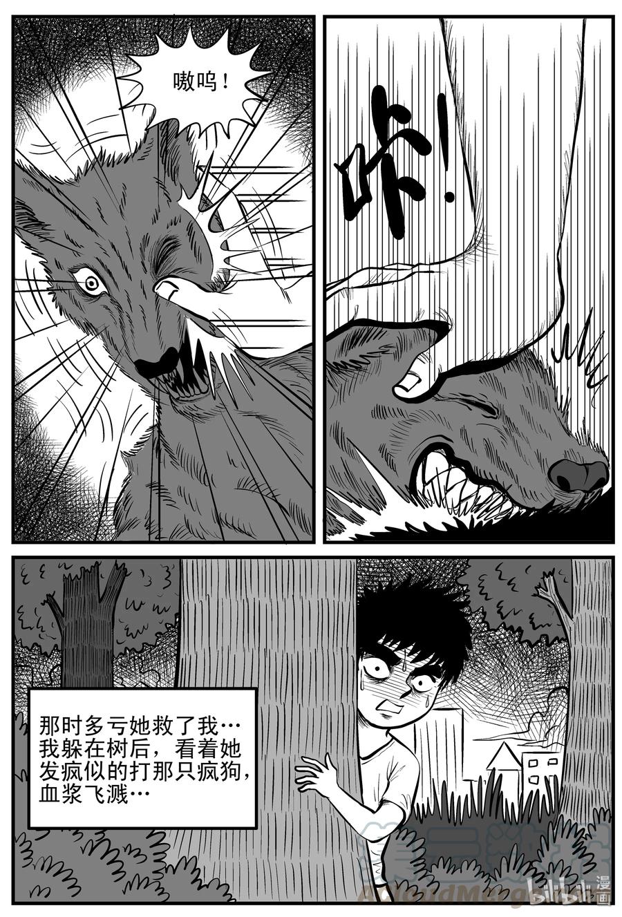 小智怪谈 088 小镇往事（1） 第28页