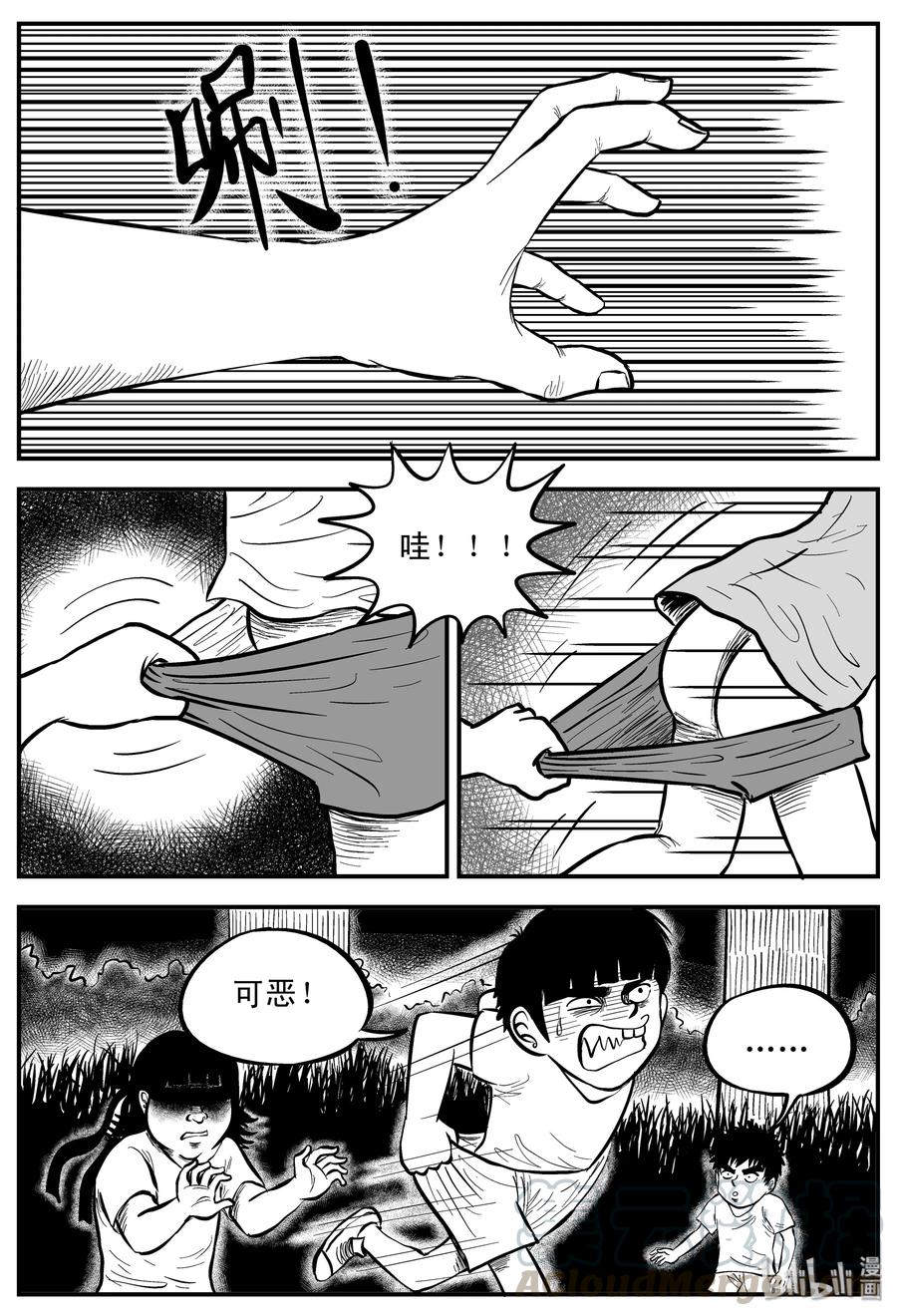 小智怪谈 088 小镇往事（1） 第7页