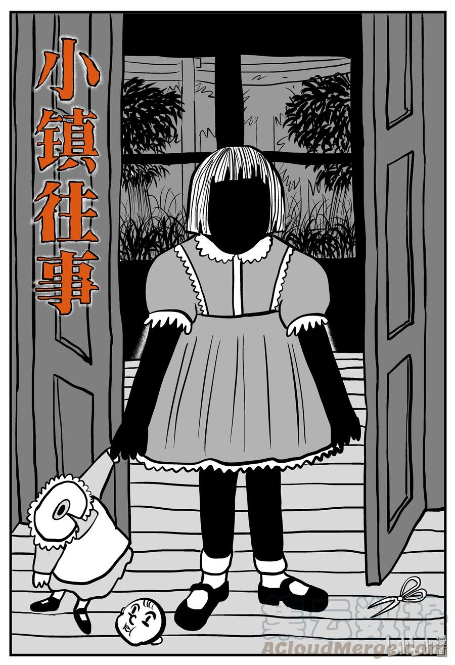 小智怪谈 088 小镇往事（1） 第1页