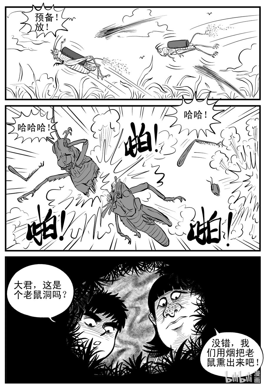 小智怪谈 088 小镇往事（1） 第23页