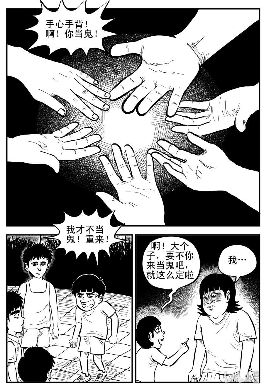 小智怪谈 088 小镇往事（1） 第5页