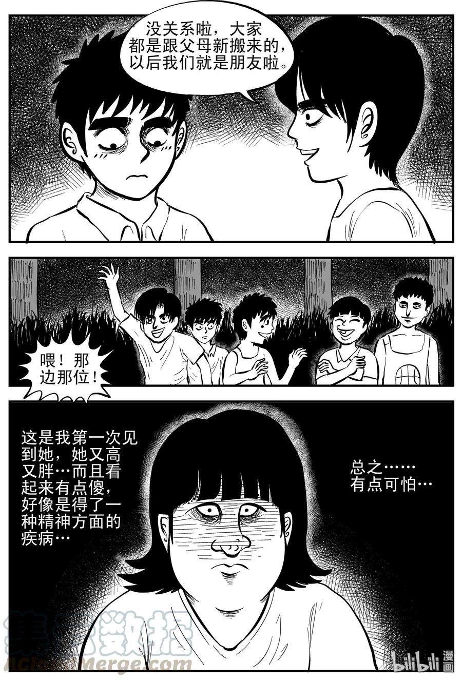 小智怪谈 088 小镇往事（1） 第4页