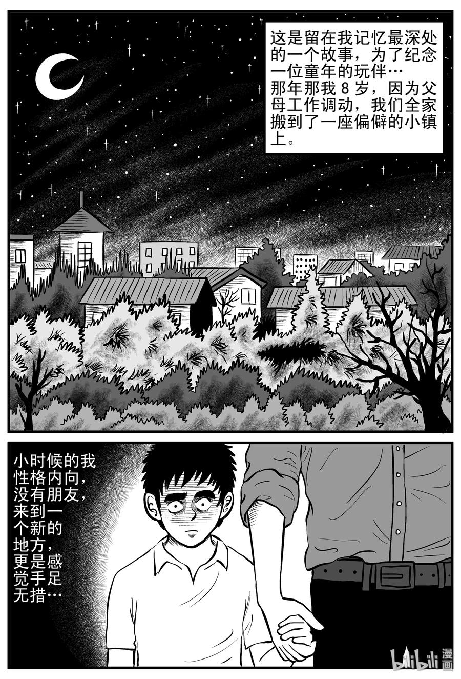 小智怪谈 088 小镇往事（1） 第2页