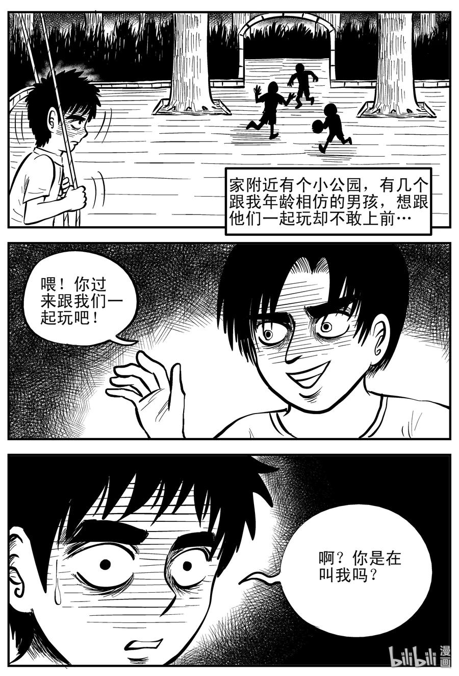 小智怪谈 088 小镇往事（1） 第3页