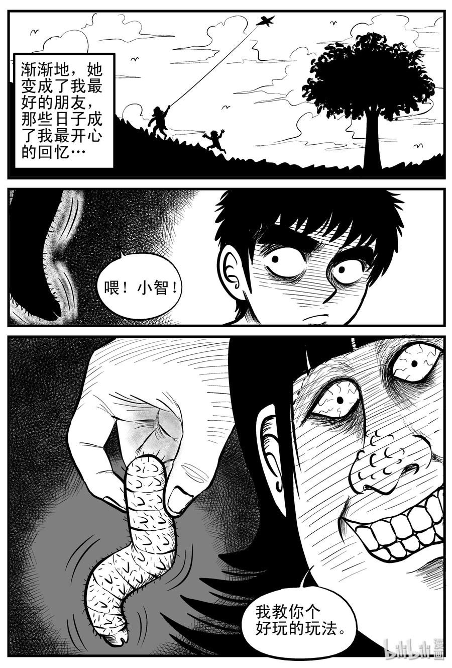 小智怪谈 088 小镇往事（1） 第17页