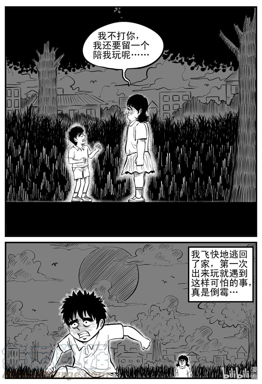 小智怪谈 088 小镇往事（1） 第13页