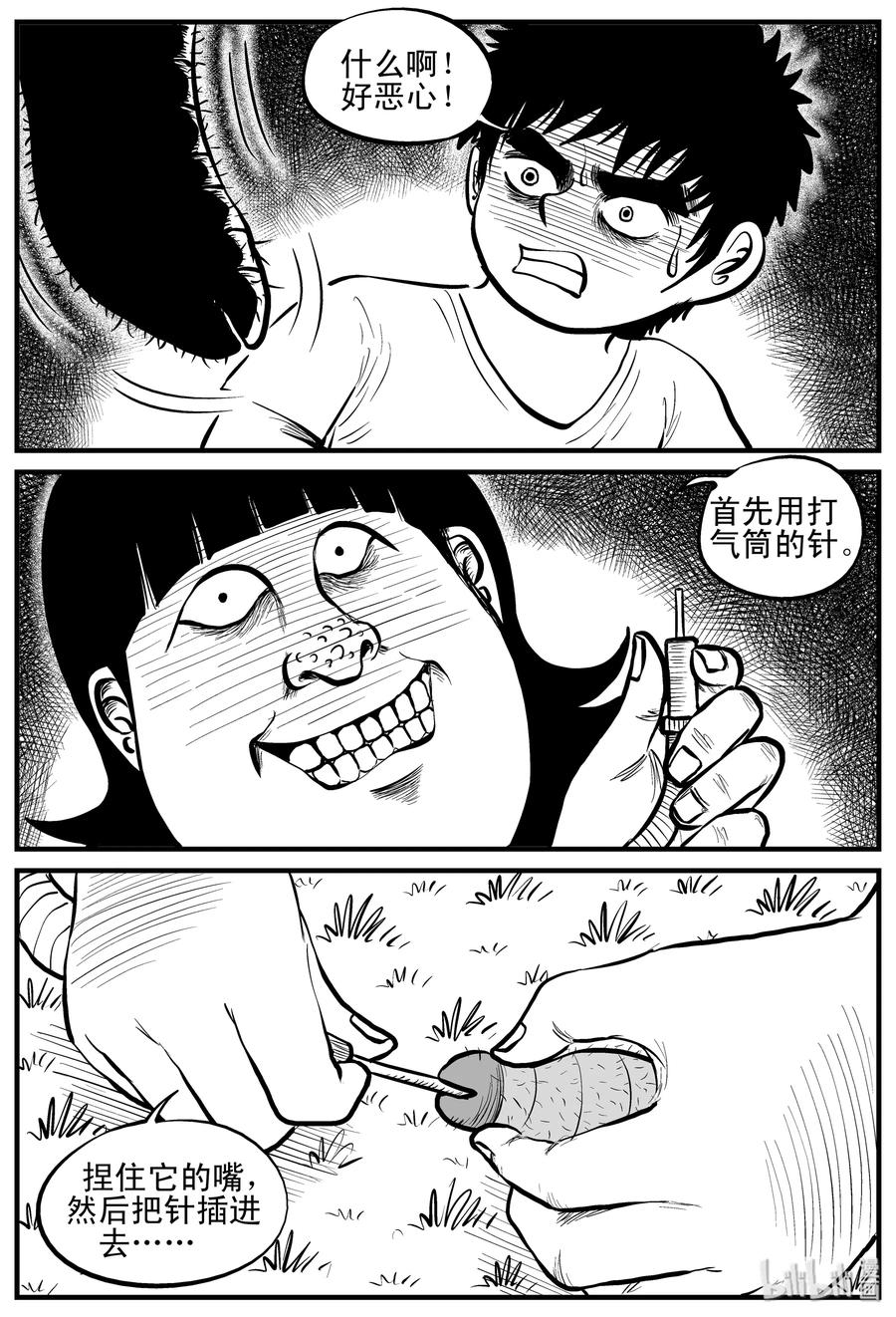 小智怪谈 088 小镇往事（1） 第18页