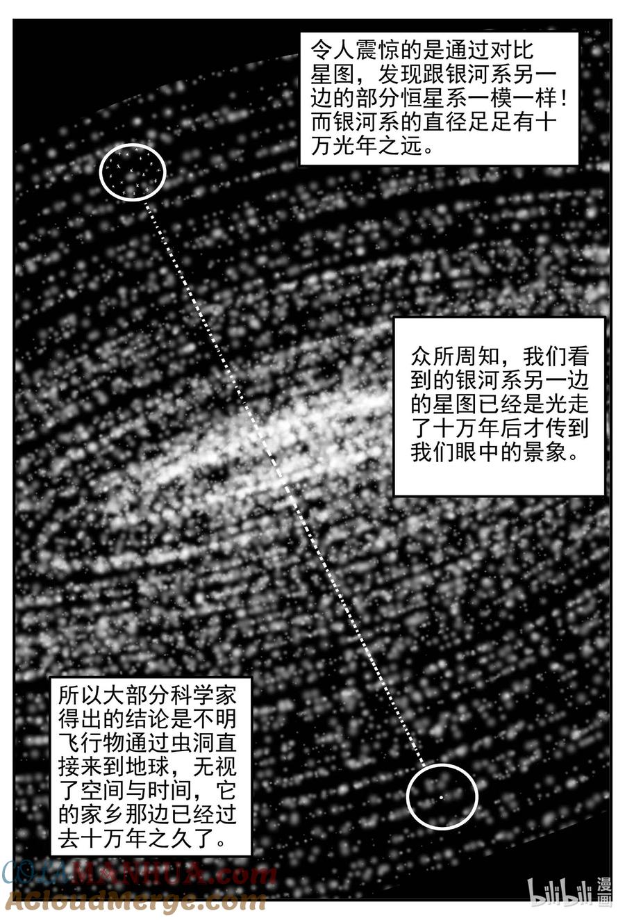 小智怪谈 888 地上天国的魔音 第5页