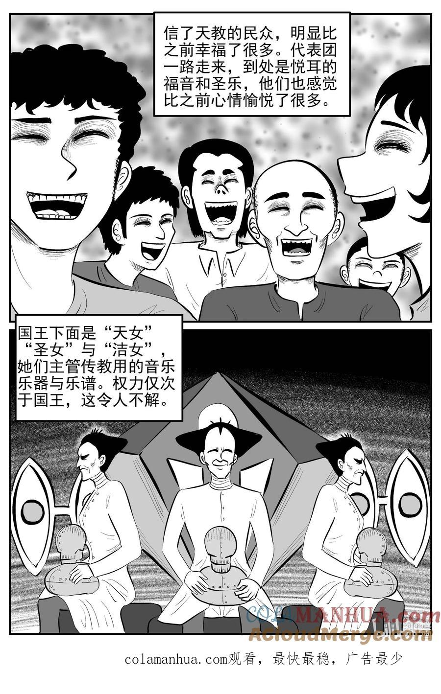 小智怪谈 888 地上天国的魔音 第14页