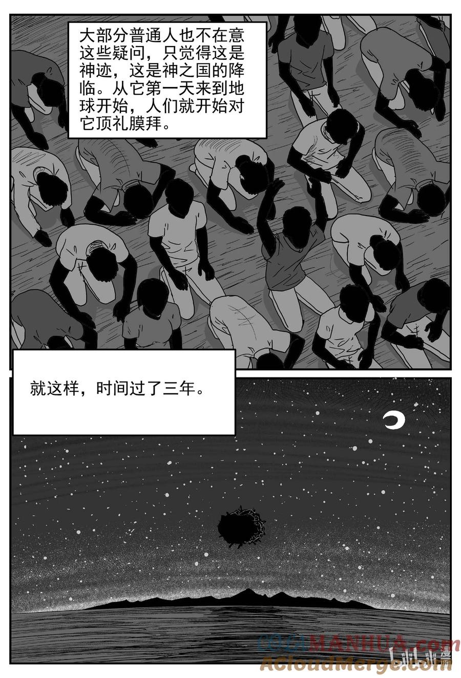 小智怪谈 888 地上天国的魔音 第8页