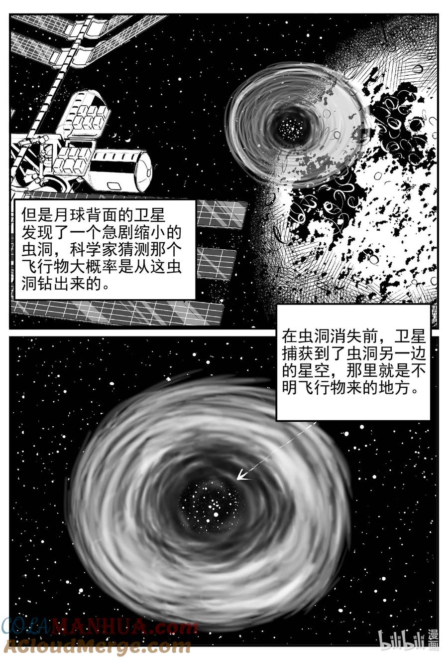 小智怪谈 888 地上天国的魔音 第4页