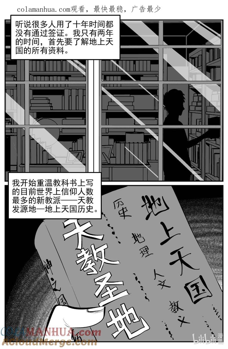 小智怪谈 888 地上天国的魔音 第1页