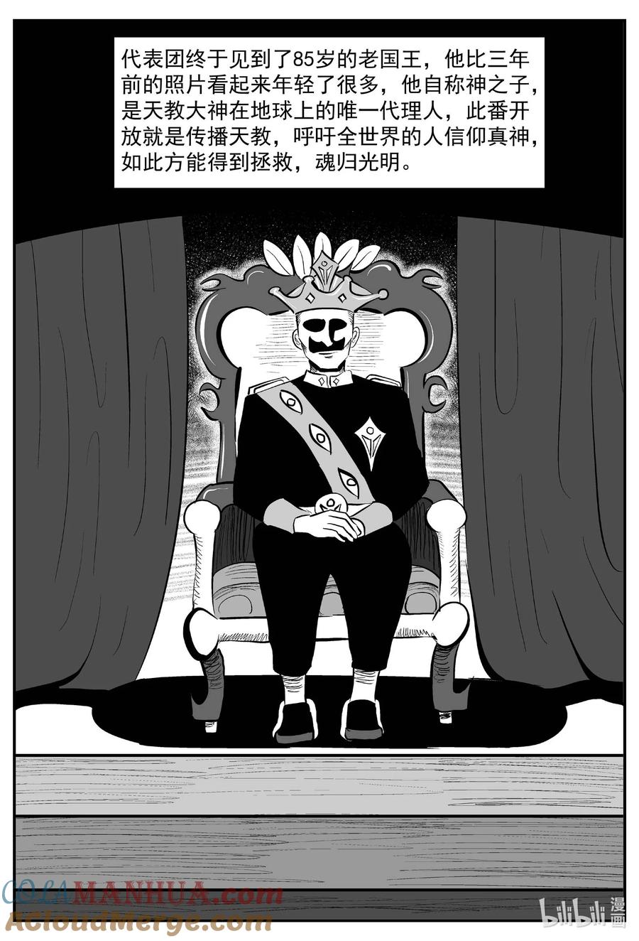 小智怪谈 888 地上天国的魔音 第13页