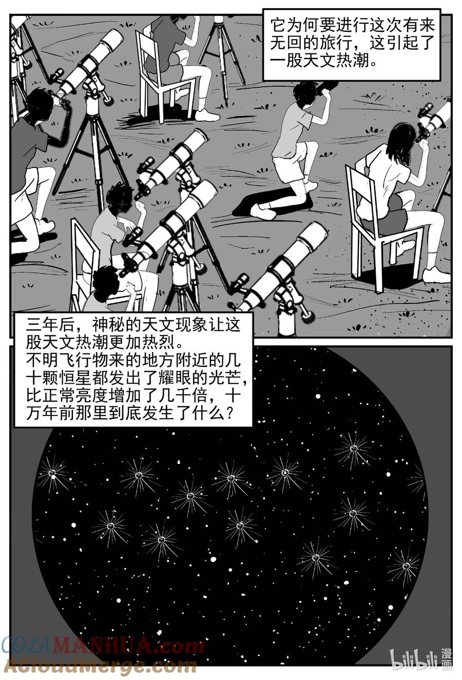 小智怪谈 888 地上天国的魔音 第6页