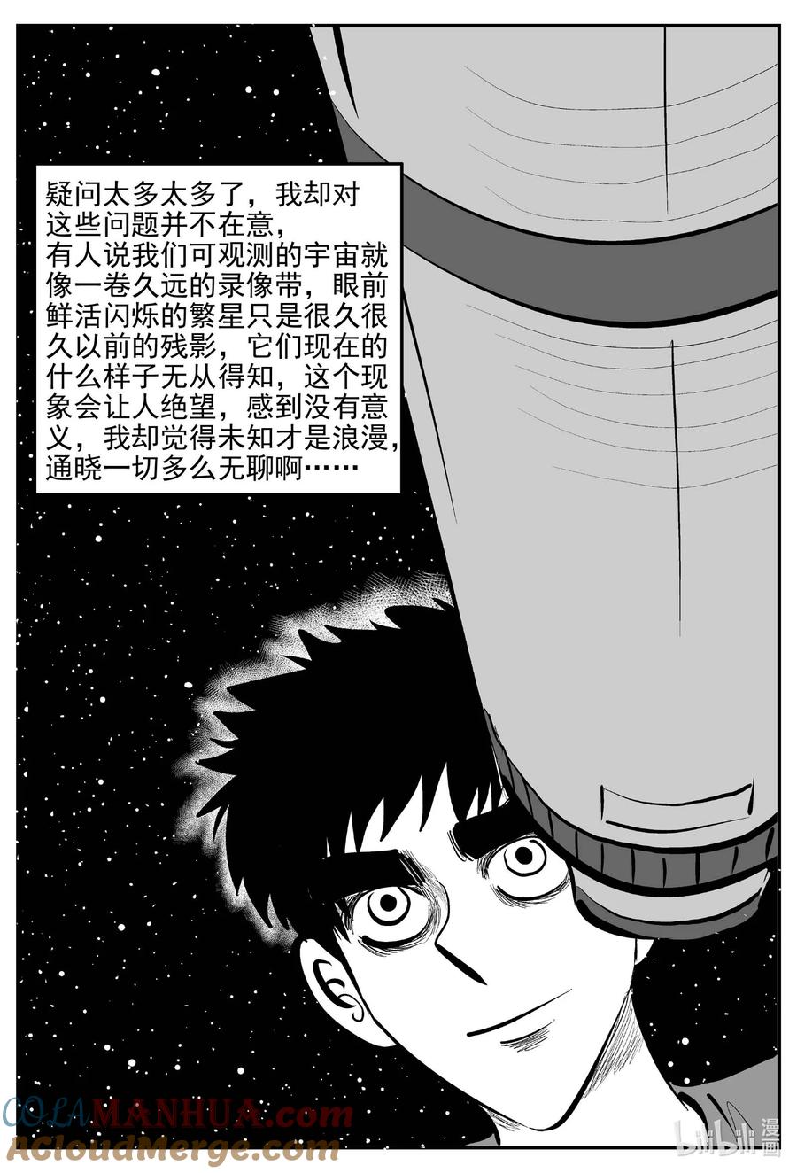 小智怪谈 888 地上天国的魔音 第7页