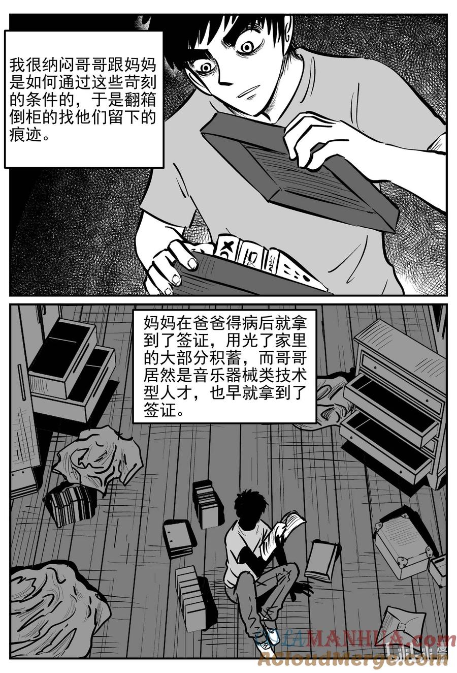小智怪谈 889 地上天国的魔音 第7页