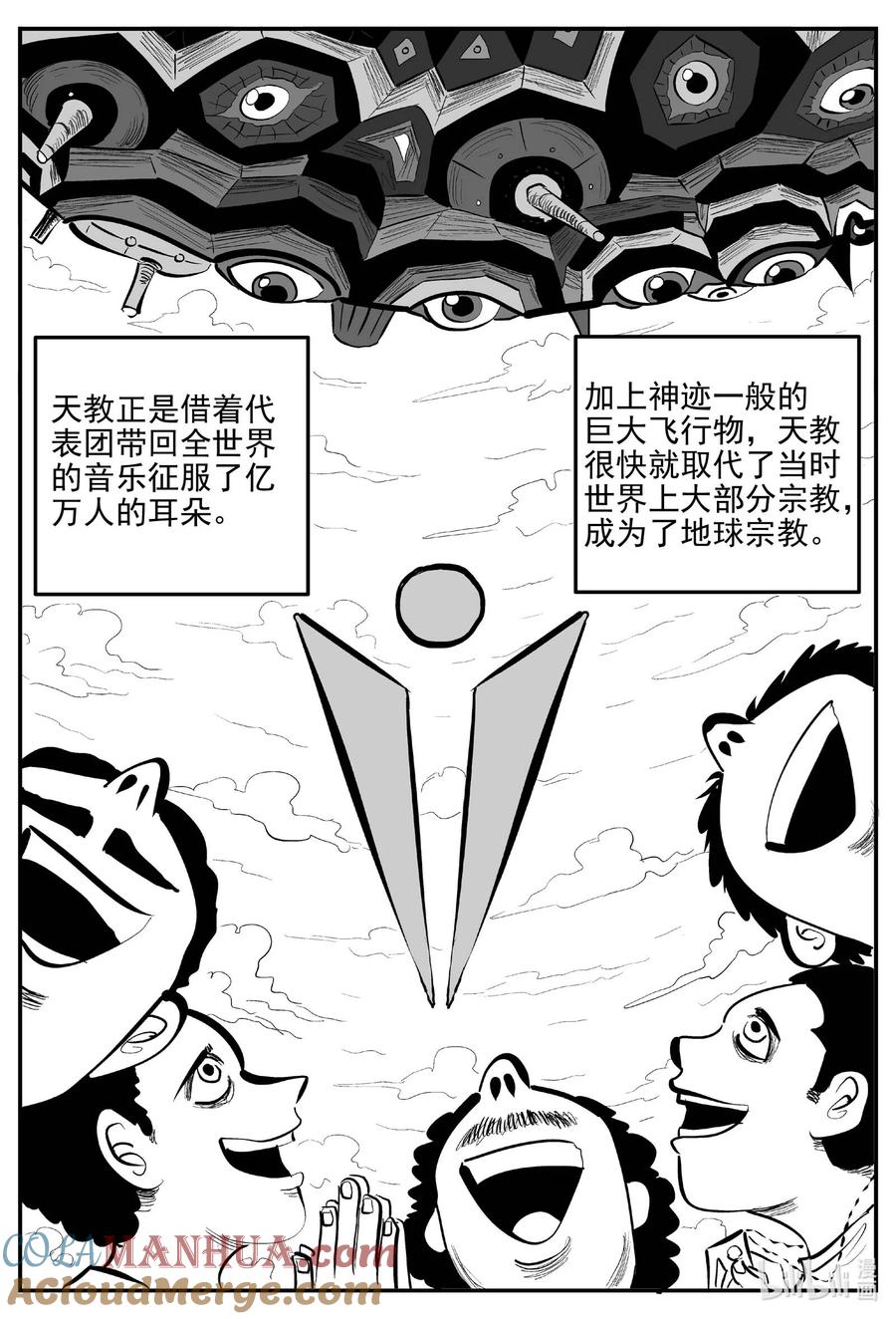 小智怪谈 889 地上天国的魔音 第2页