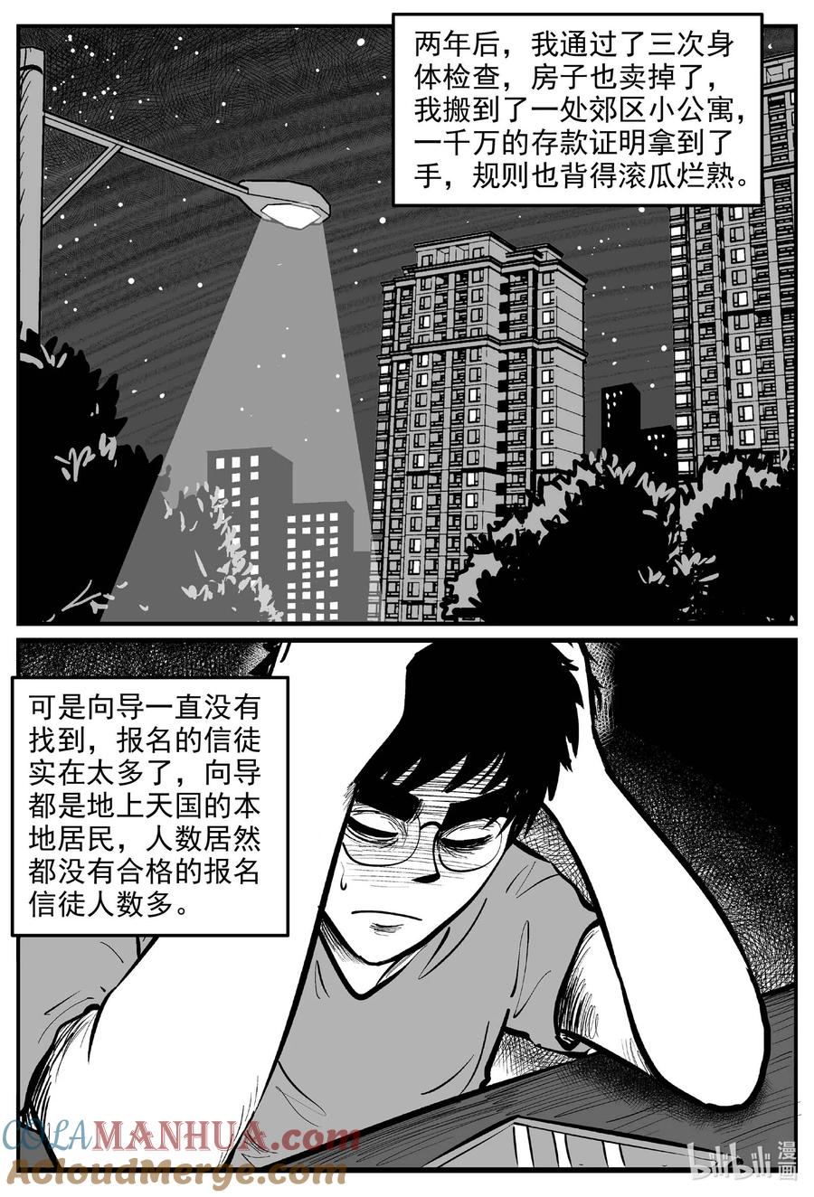 小智怪谈 889 地上天国的魔音 第12页