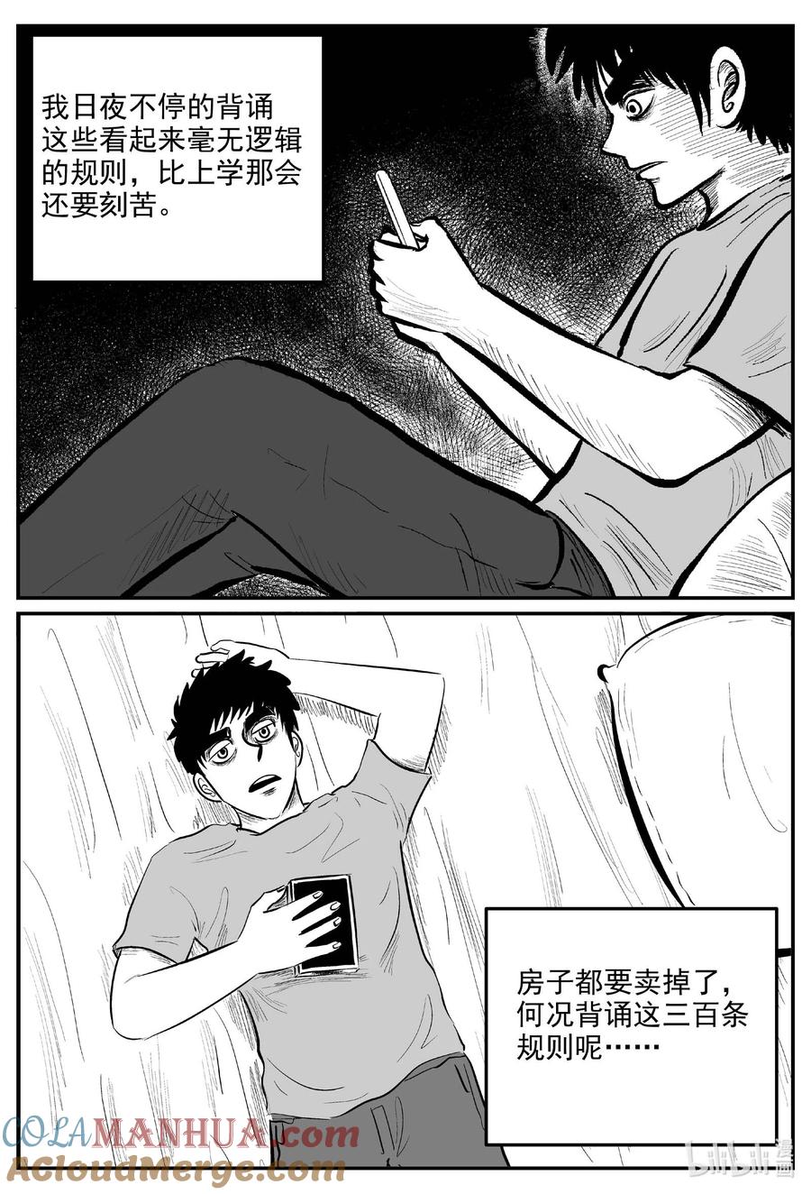 小智怪谈 889 地上天国的魔音 第11页