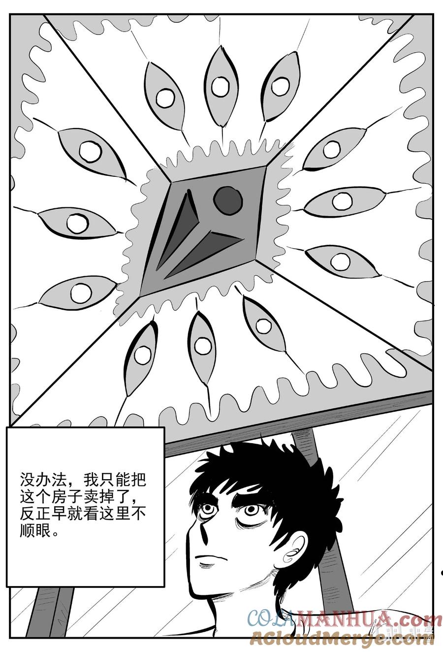 小智怪谈 889 地上天国的魔音 第8页