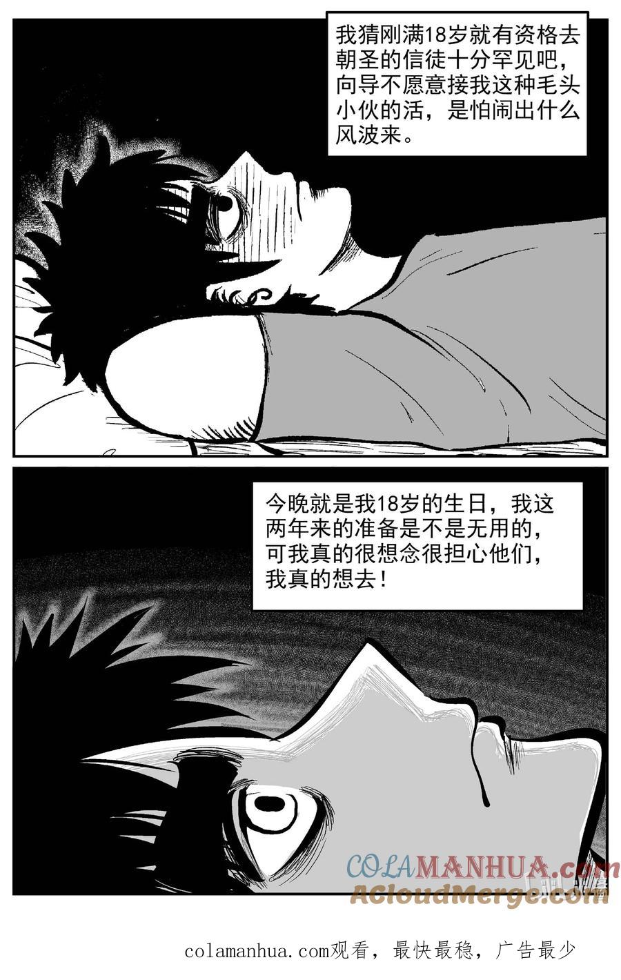 小智怪谈 889 地上天国的魔音 第14页