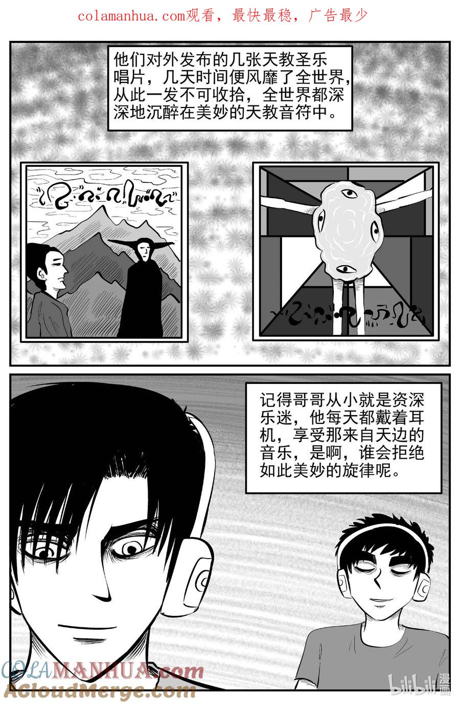 小智怪谈 889 地上天国的魔音 第1页