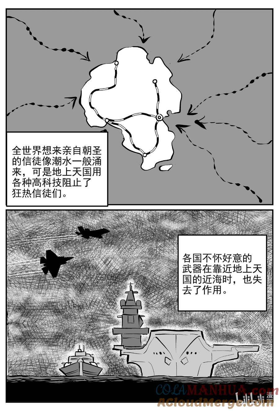 小智怪谈 889 地上天国的魔音 第3页