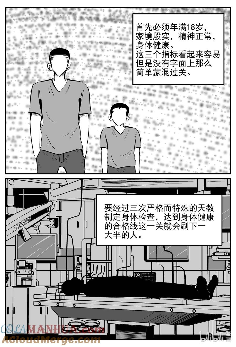 小智怪谈 889 地上天国的魔音 第5页