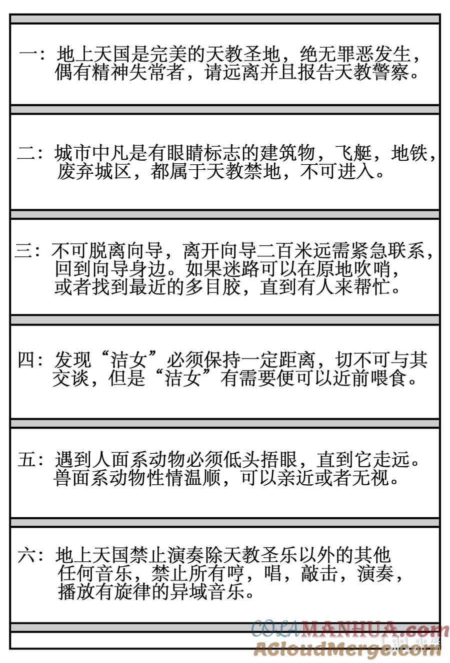 小智怪谈 889 地上天国的魔音 第10页