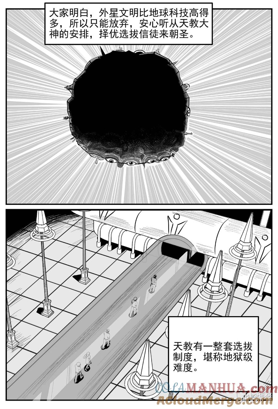 小智怪谈 889 地上天国的魔音 第4页