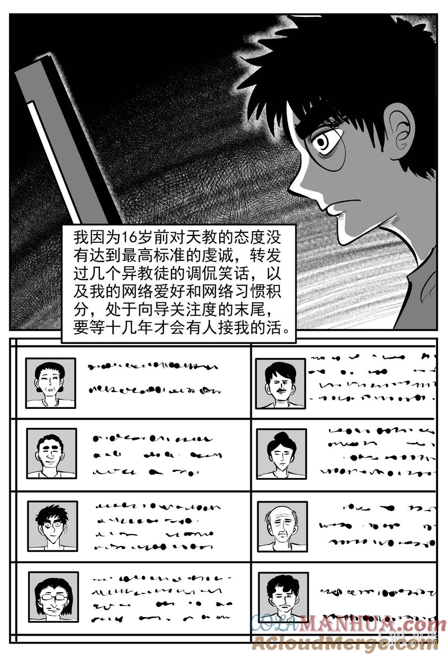 小智怪谈 889 地上天国的魔音 第13页