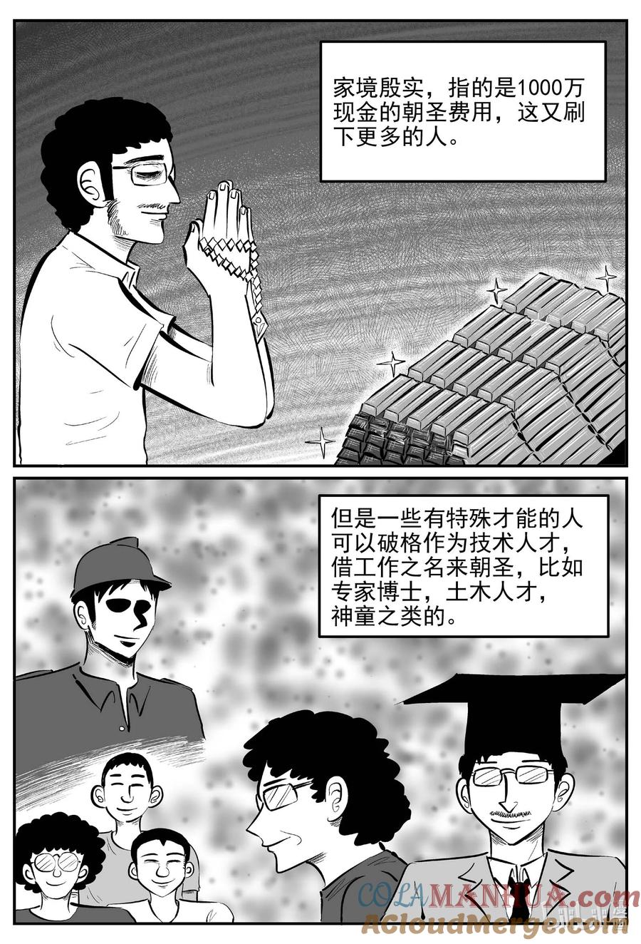 小智怪谈 889 地上天国的魔音 第6页